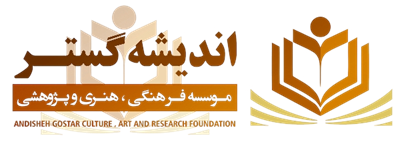 اندیشه گستر
